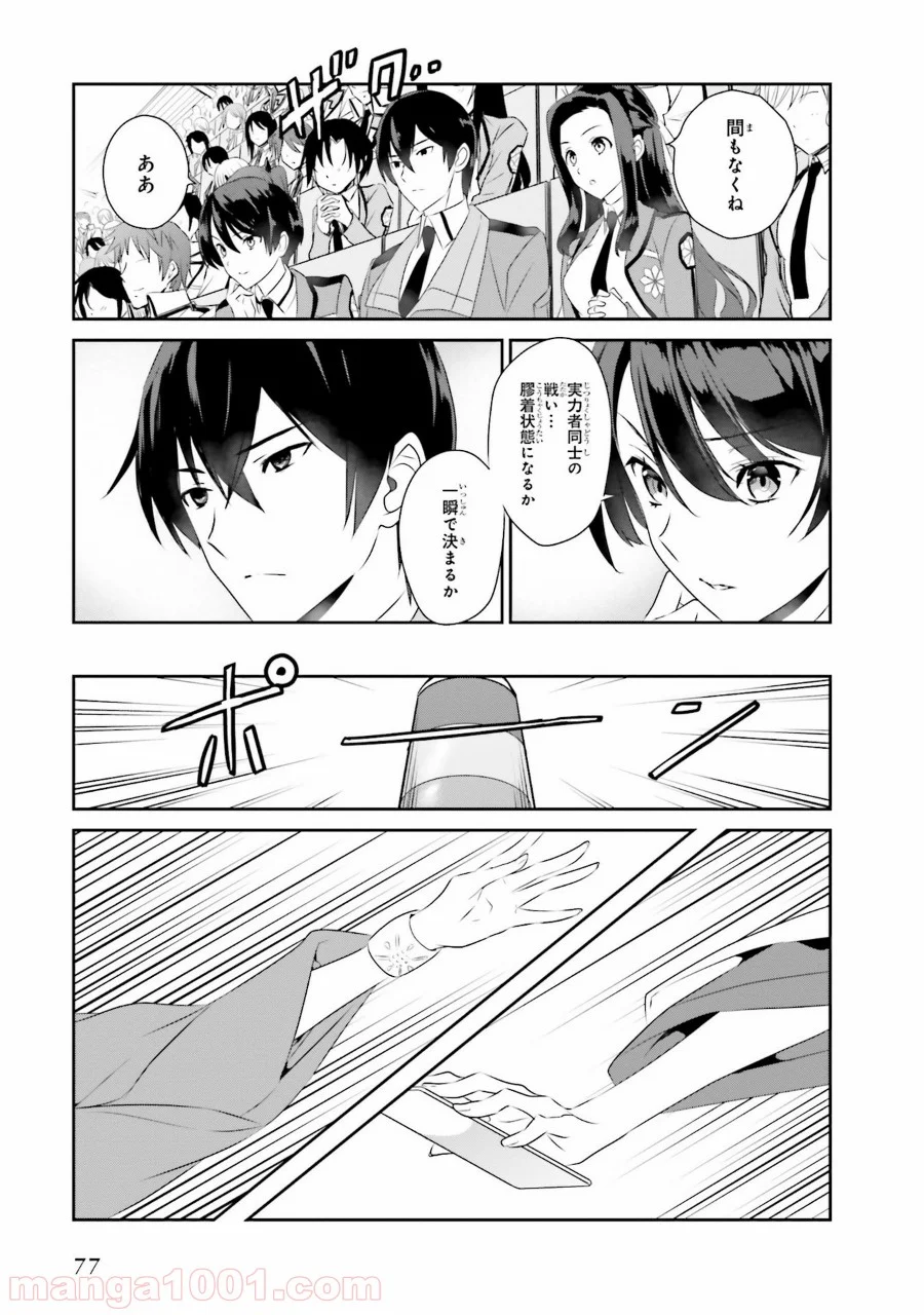 魔法科高校の優等生 第46話 - Trang 7