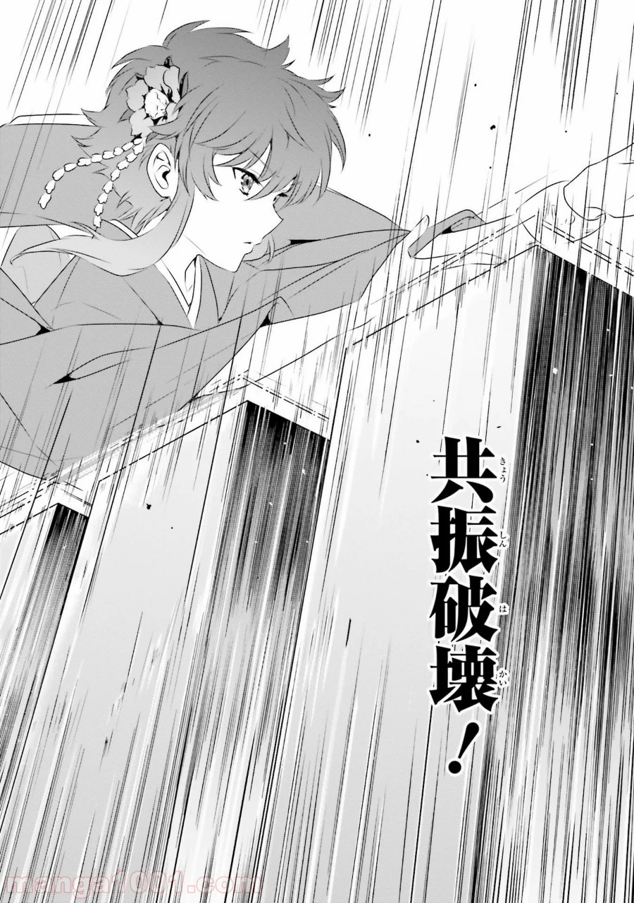 魔法科高校の優等生 第46話 - Trang 8