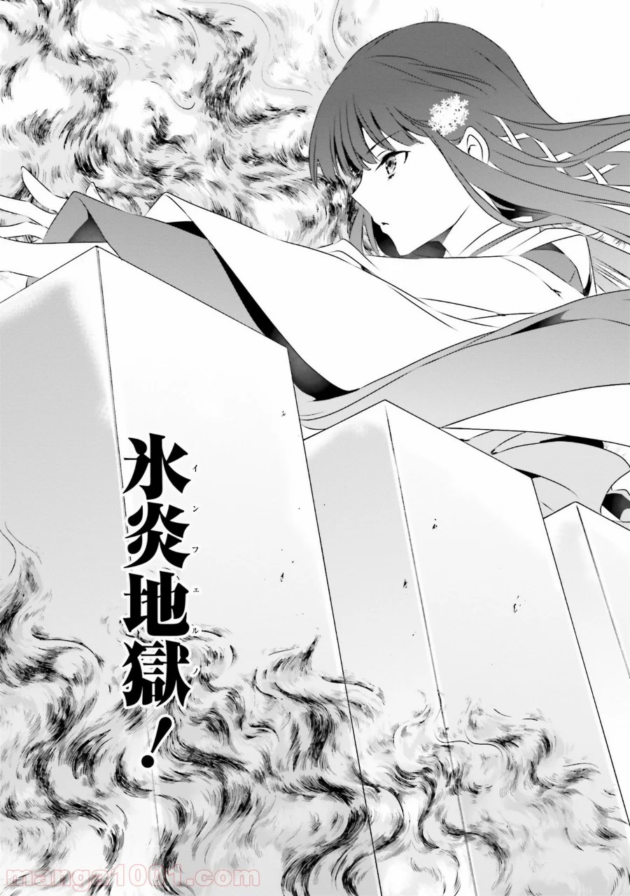 魔法科高校の優等生 第46話 - Trang 9