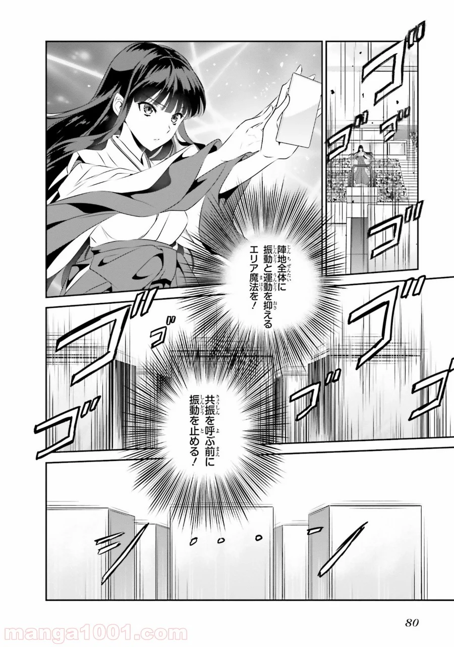 魔法科高校の優等生 第46話 - Trang 10
