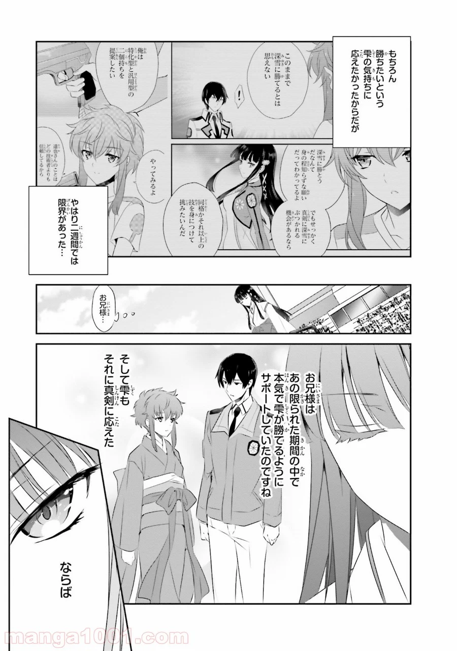 魔法科高校の優等生 - 第47話 - Page 11