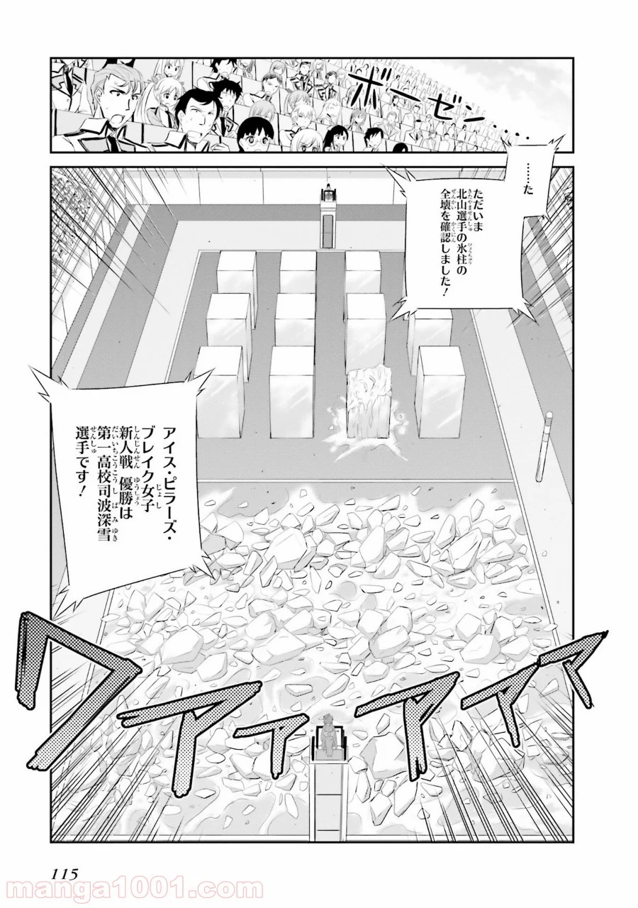 魔法科高校の優等生 - 第48話 - Page 15