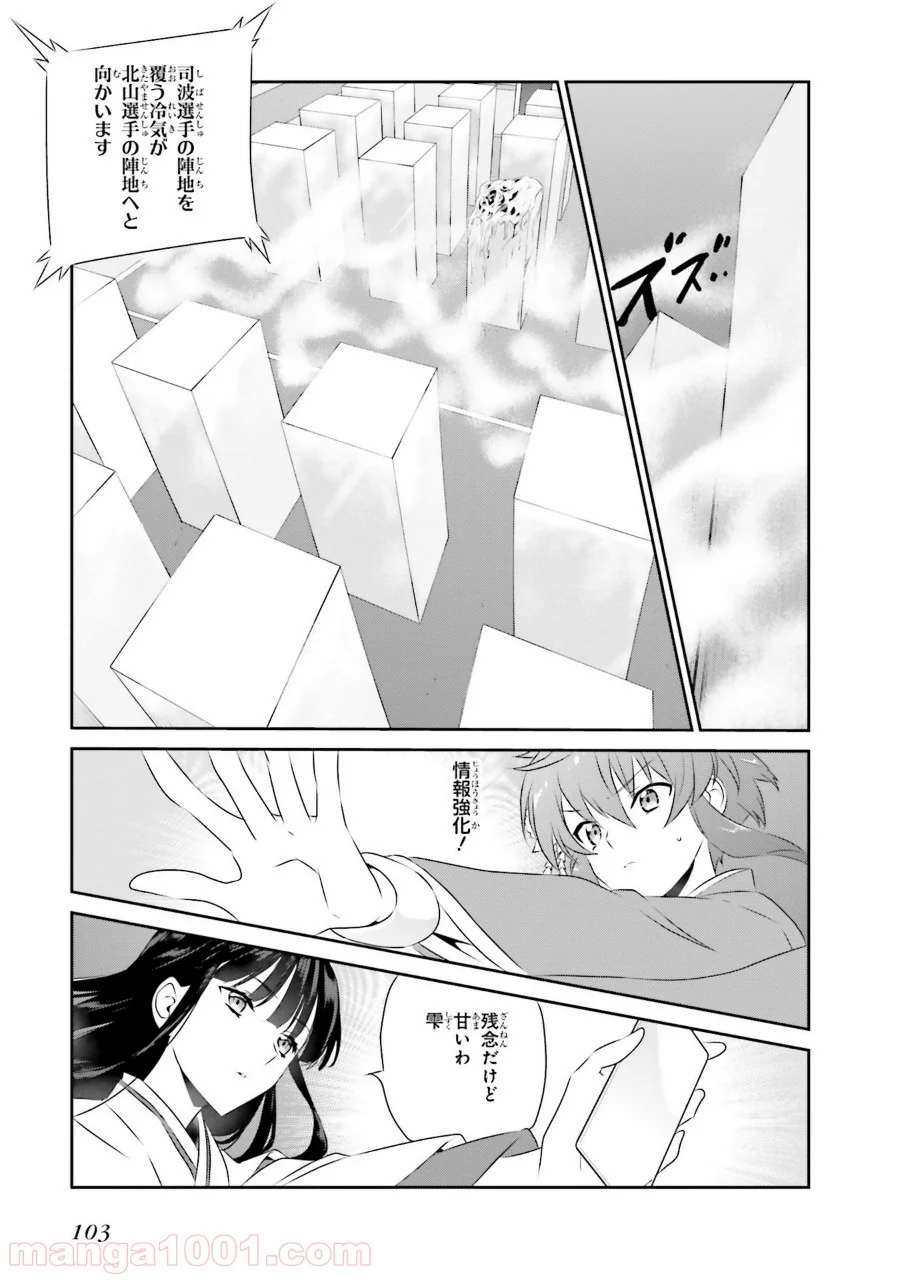 魔法科高校の優等生 - 第48話 - Page 4