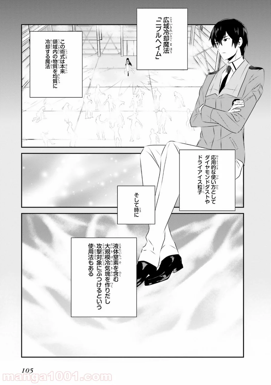 魔法科高校の優等生 - 第48話 - Page 6