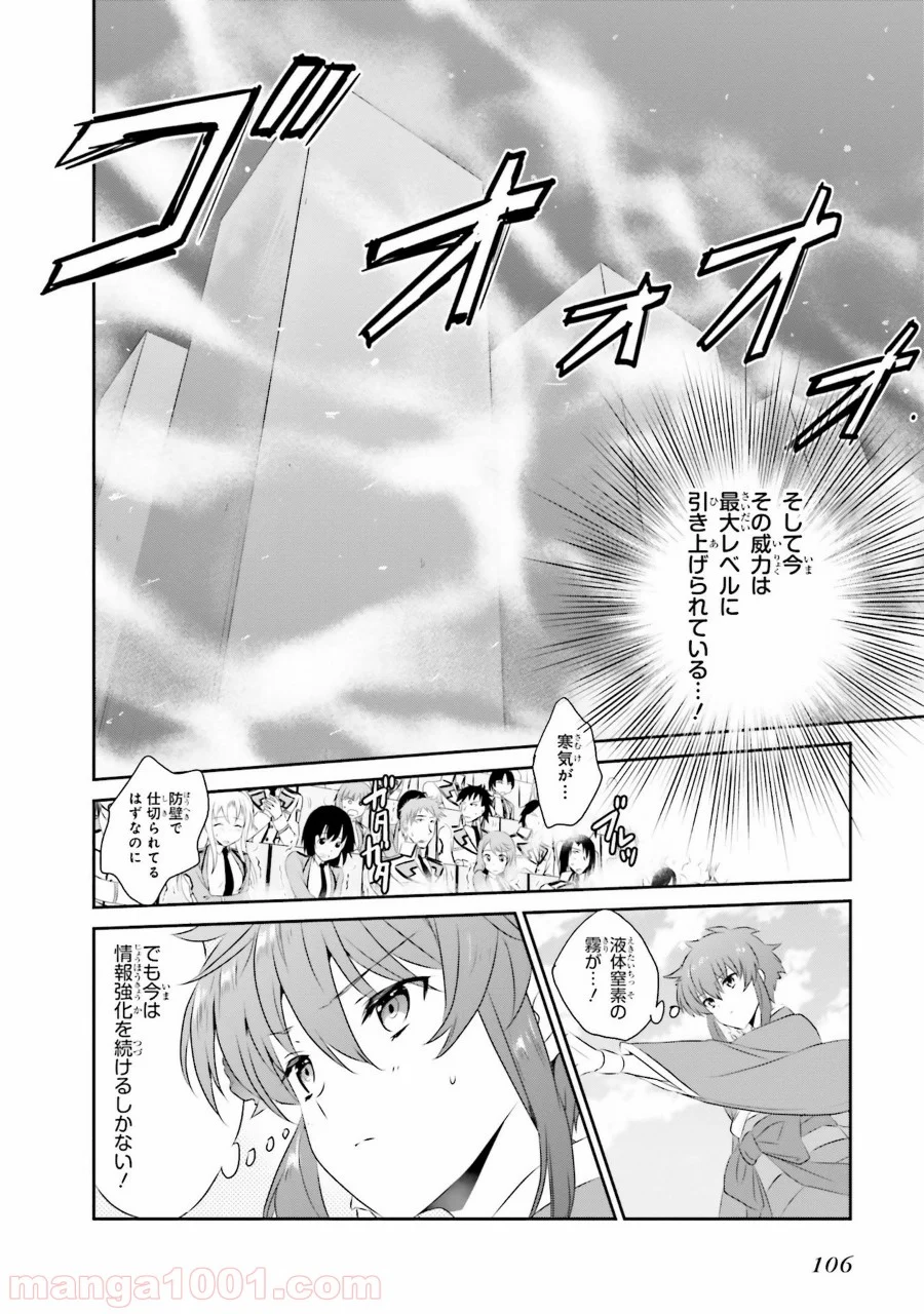 魔法科高校の優等生 - 第48話 - Page 7