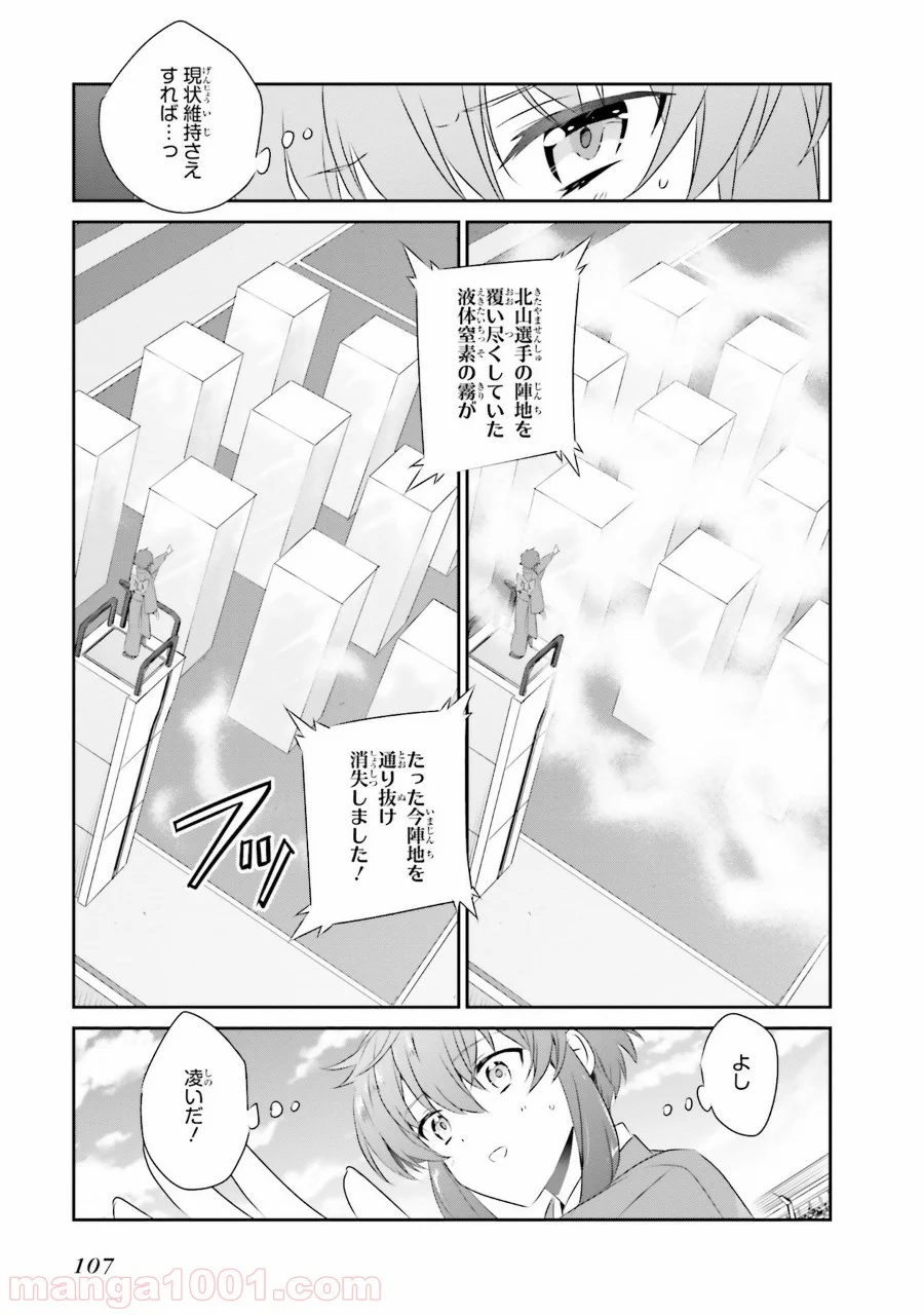 魔法科高校の優等生 - 第48話 - Page 8