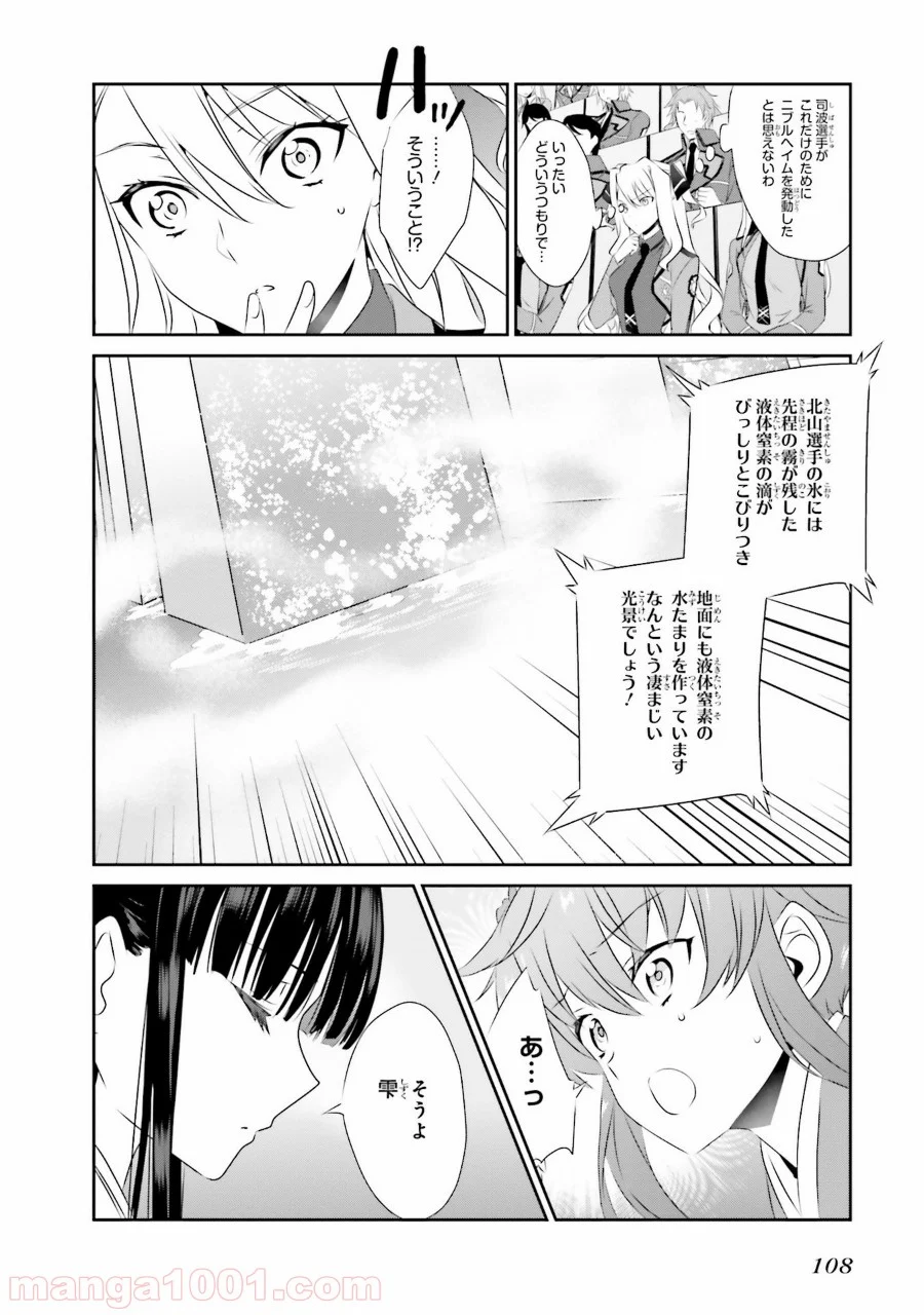 魔法科高校の優等生 - 第48話 - Page 9