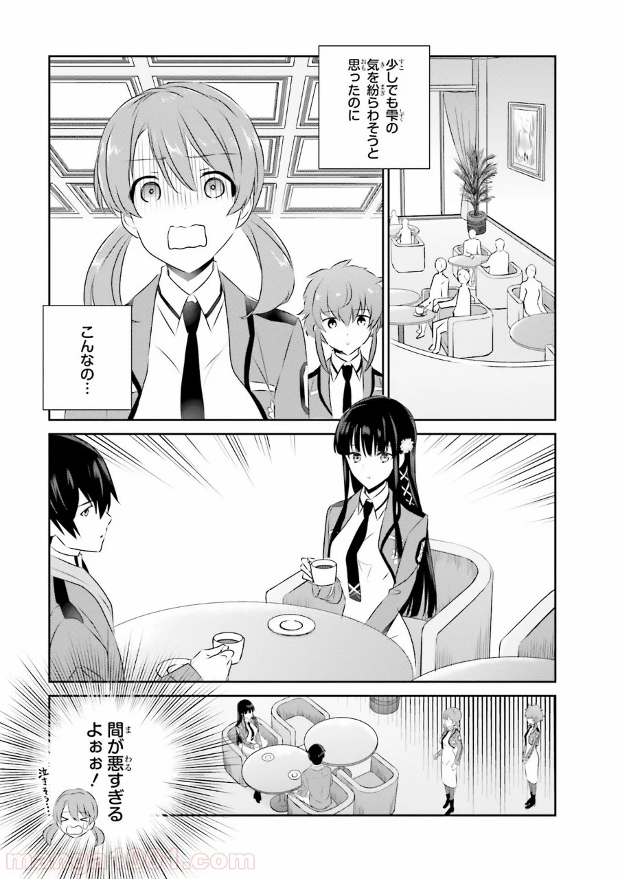 魔法科高校の優等生 - 第49話 - Page 7