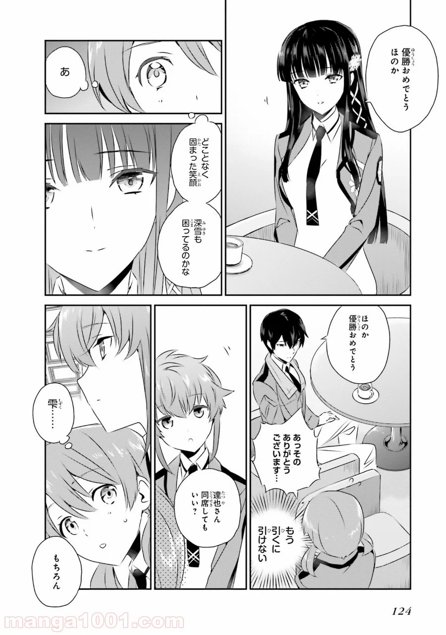 魔法科高校の優等生 - 第49話 - Page 8