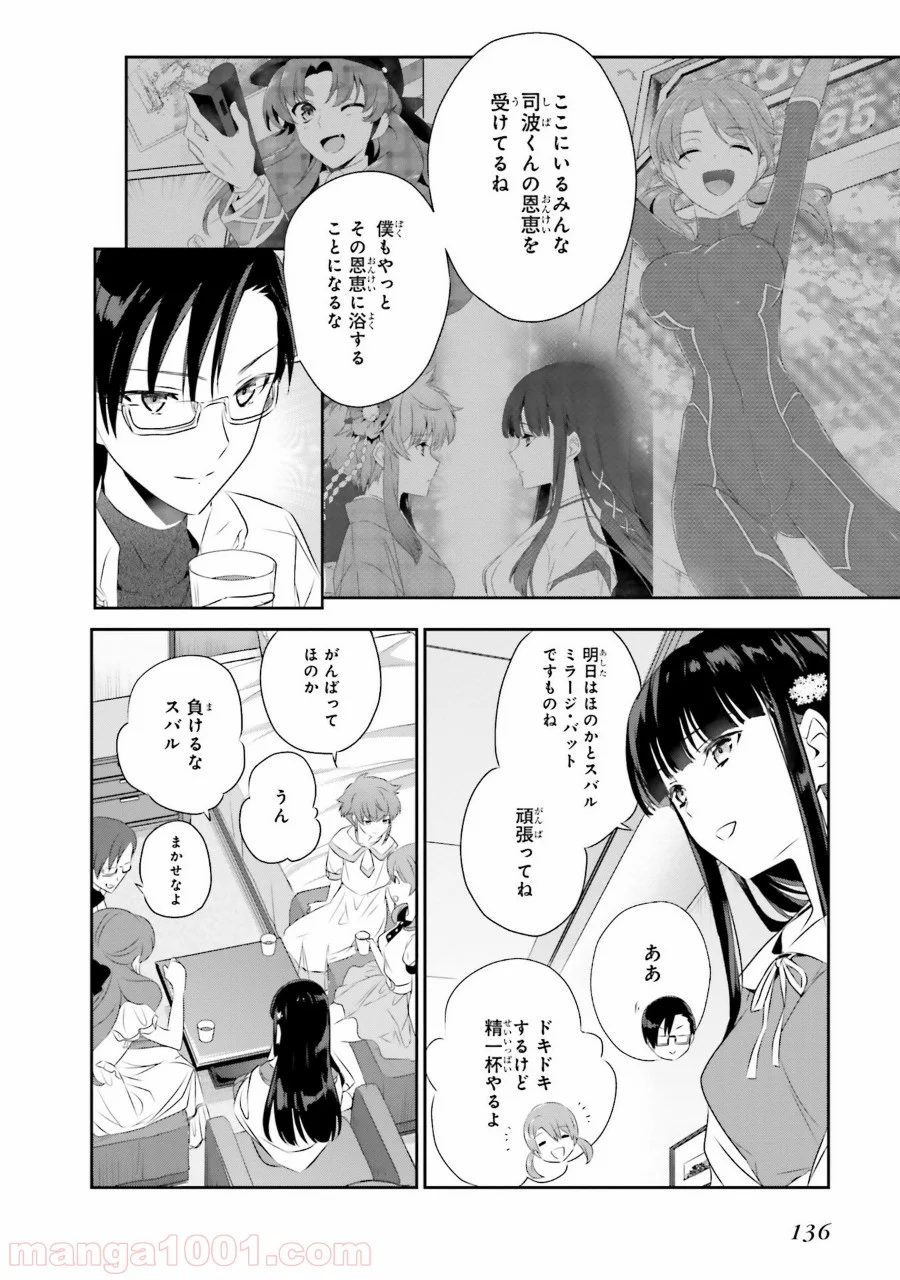 魔法科高校の優等生 - 第50話 - Page 4