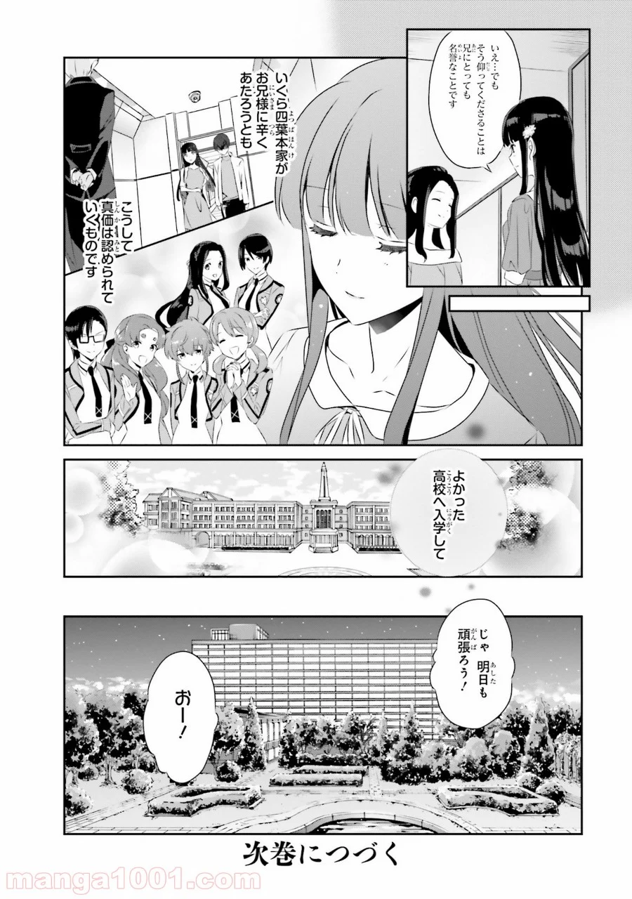 魔法科高校の優等生 - 第50話 - Page 8