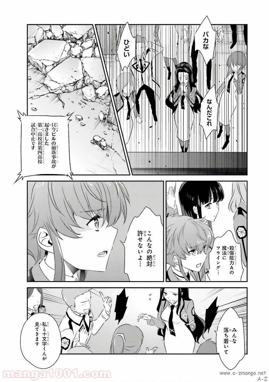 魔法科高校の優等生 - 第51話 - Page 12