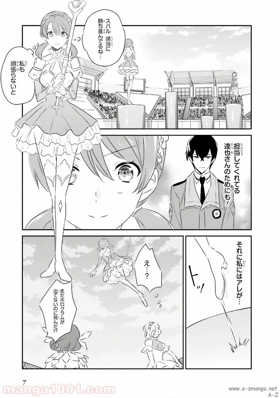 魔法科高校の優等生 - 第51話 - Page 5