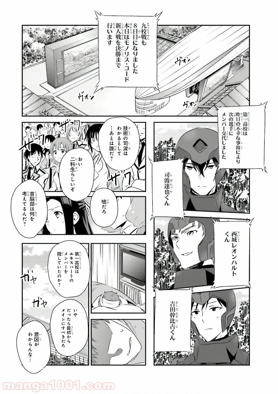 魔法科高校の優等生 - 第53話 - Page 3