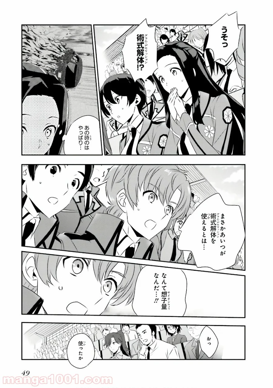 魔法科高校の優等生 - 第53話 - Page 7