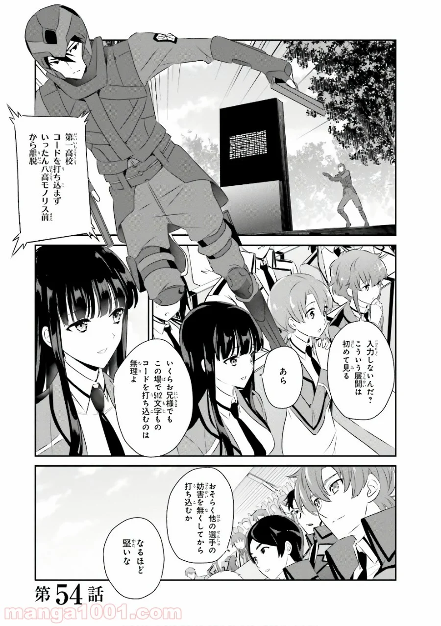 魔法科高校の優等生 - 第54話 - Page 1