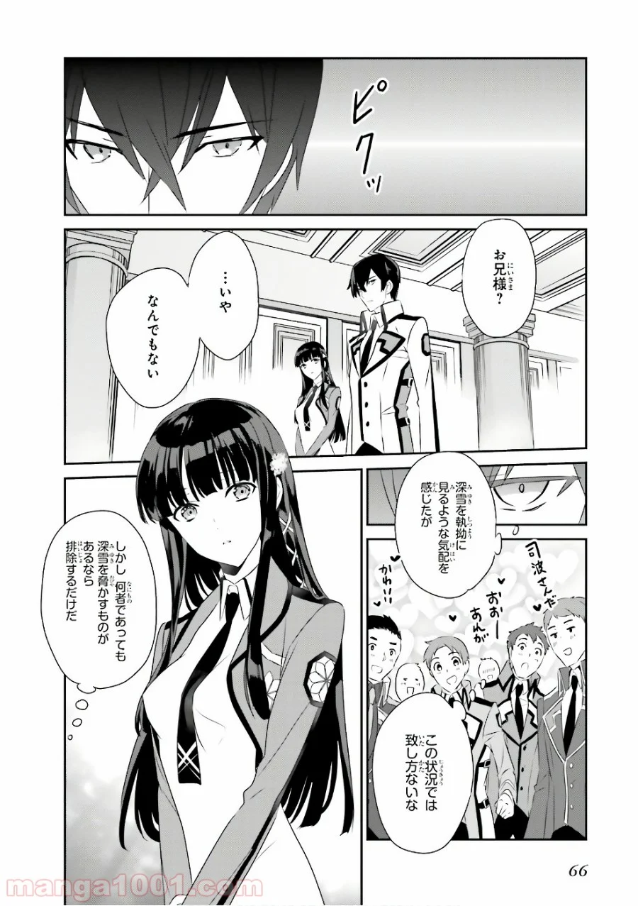 魔法科高校の優等生 - 第54話 - Page 14