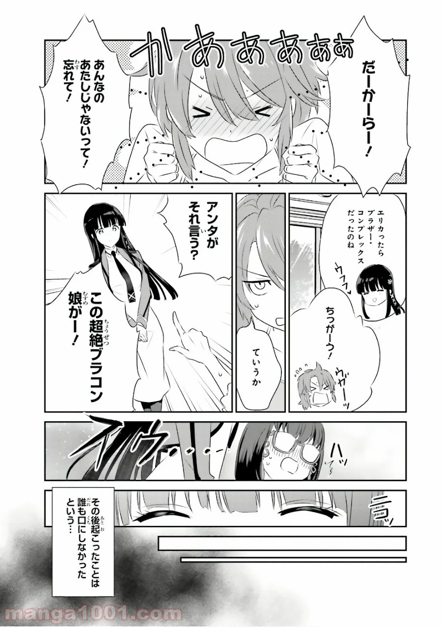 魔法科高校の優等生 - 第54話 - Page 16