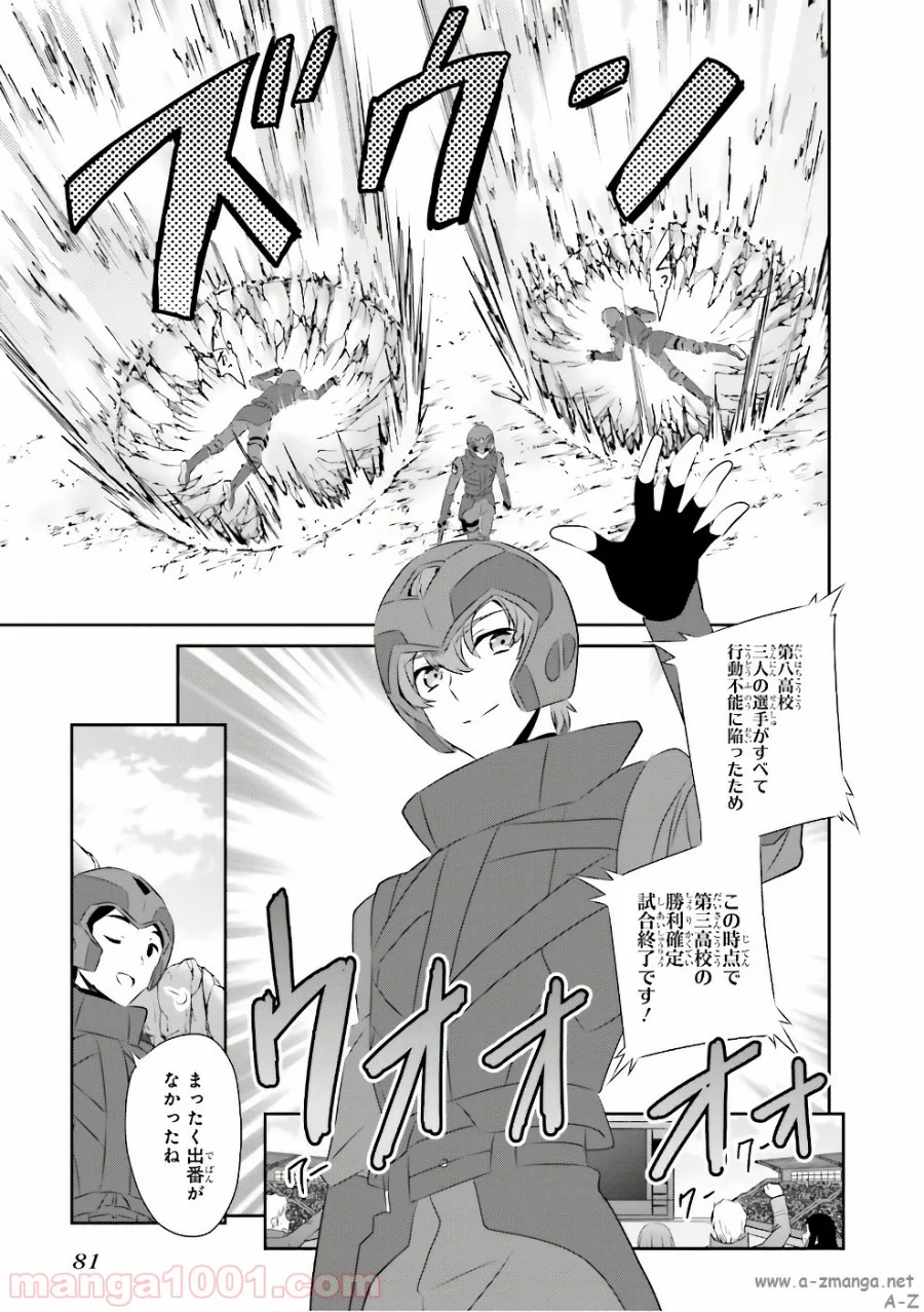 魔法科高校の優等生 - 第55話 - Page 11