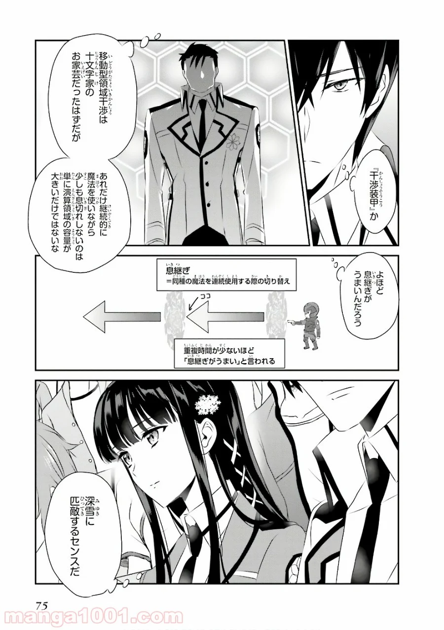 魔法科高校の優等生 - 第55話 - Page 5