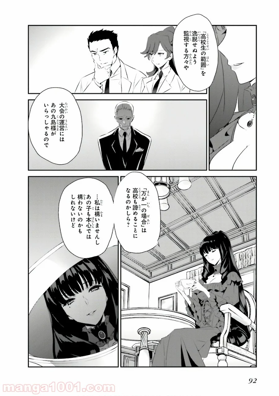 魔法科高校の優等生 - 第56話 - Page 2