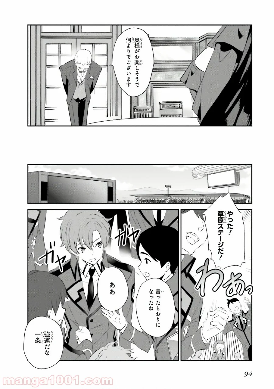 魔法科高校の優等生 - 第56話 - Page 4