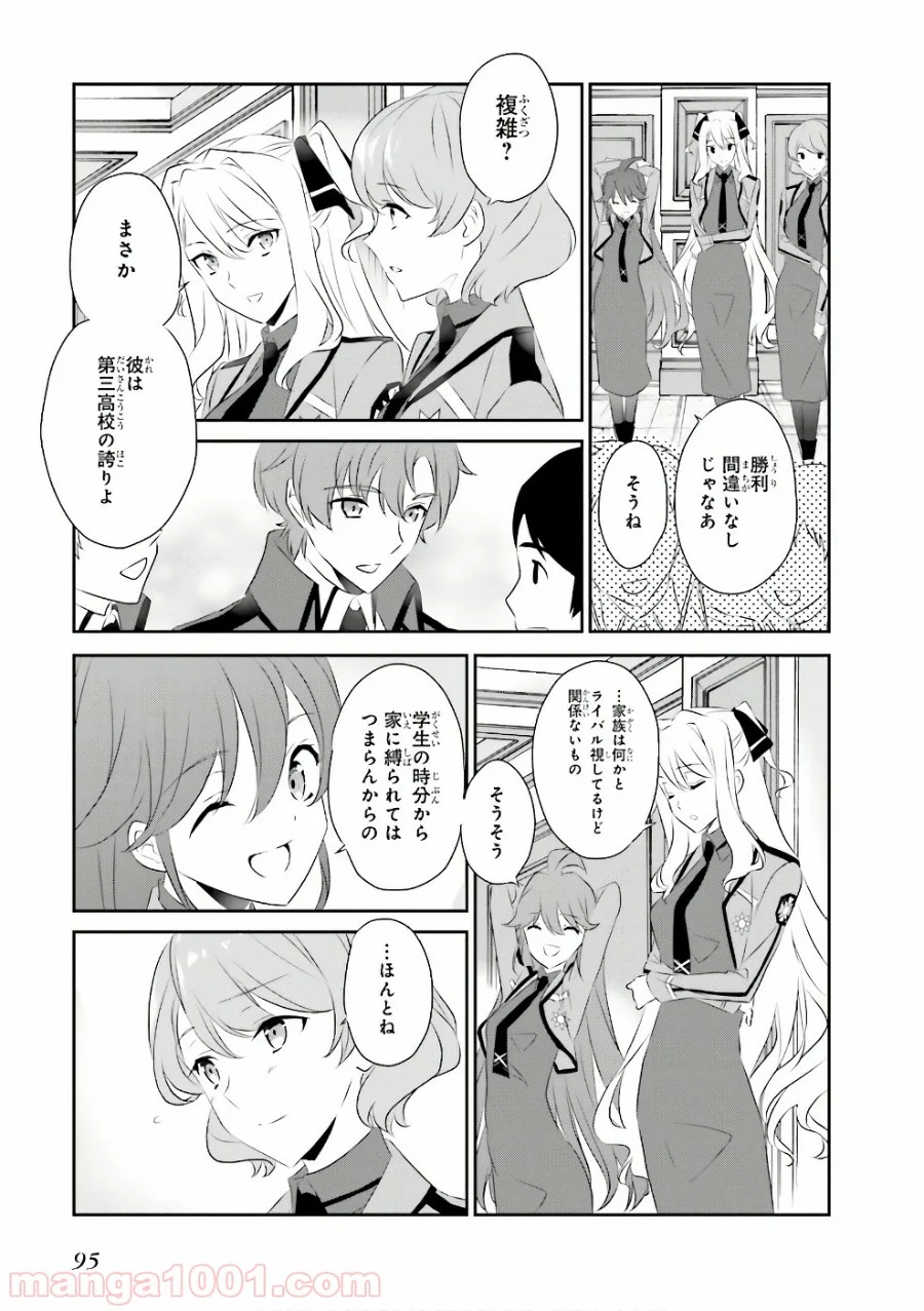 魔法科高校の優等生 - 第56話 - Page 5