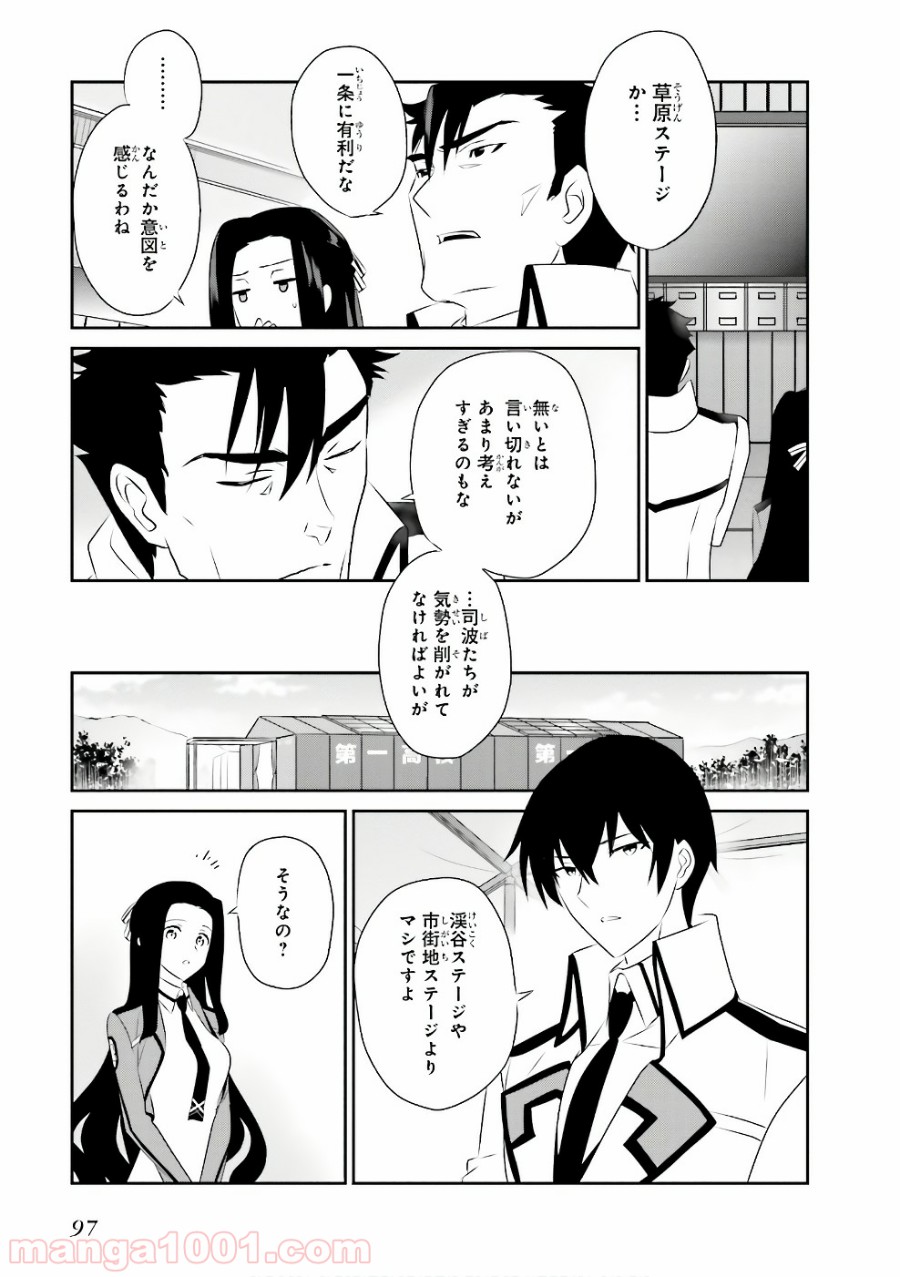 魔法科高校の優等生 - 第56話 - Page 7