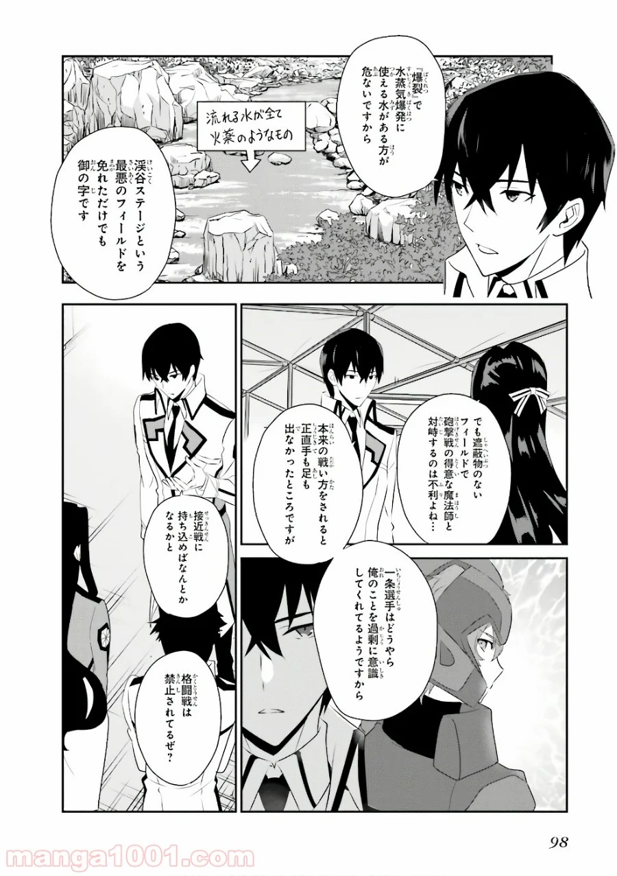 魔法科高校の優等生 - 第56話 - Page 8