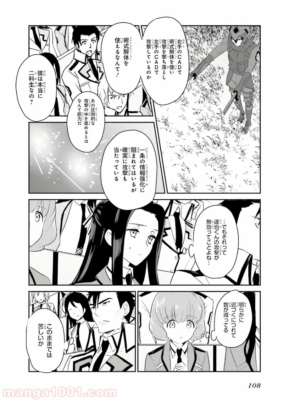 魔法科高校の優等生 - 第57話 - Page 4