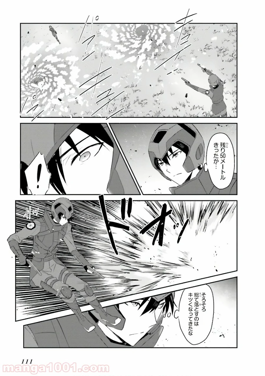 魔法科高校の優等生 - 第57話 - Page 7