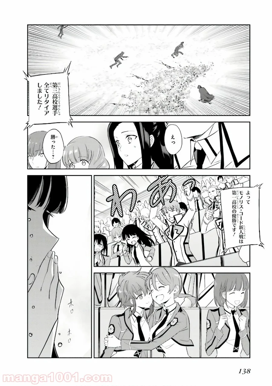 魔法科高校の優等生 - 第59話 - Page 6