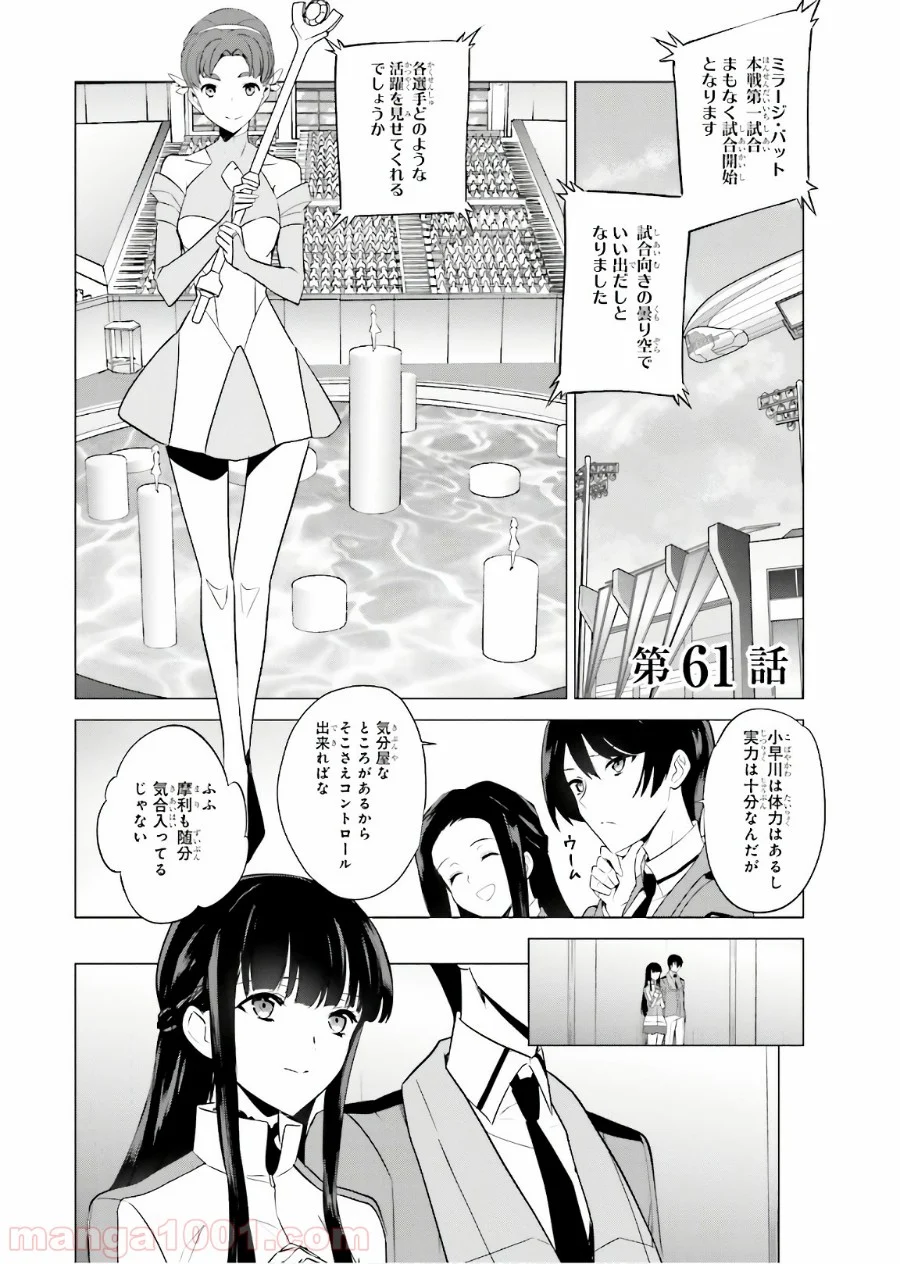 魔法科高校の優等生 - 第61話 - Page 1