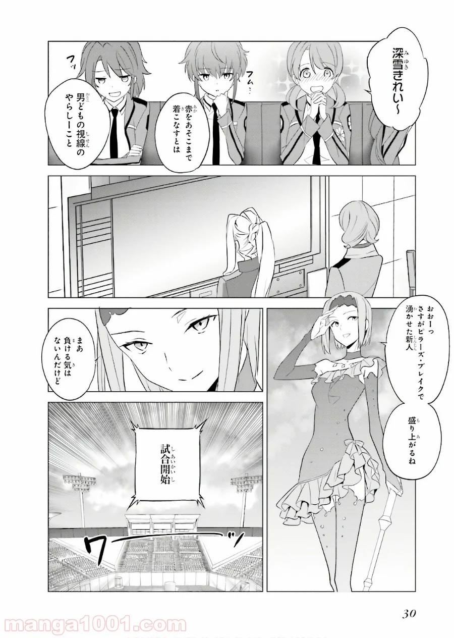 魔法科高校の優等生 - 第61話 - Page 16