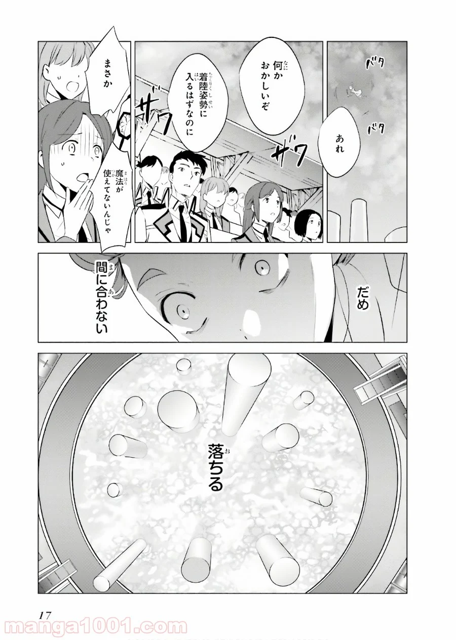 魔法科高校の優等生 - 第61話 - Page 3