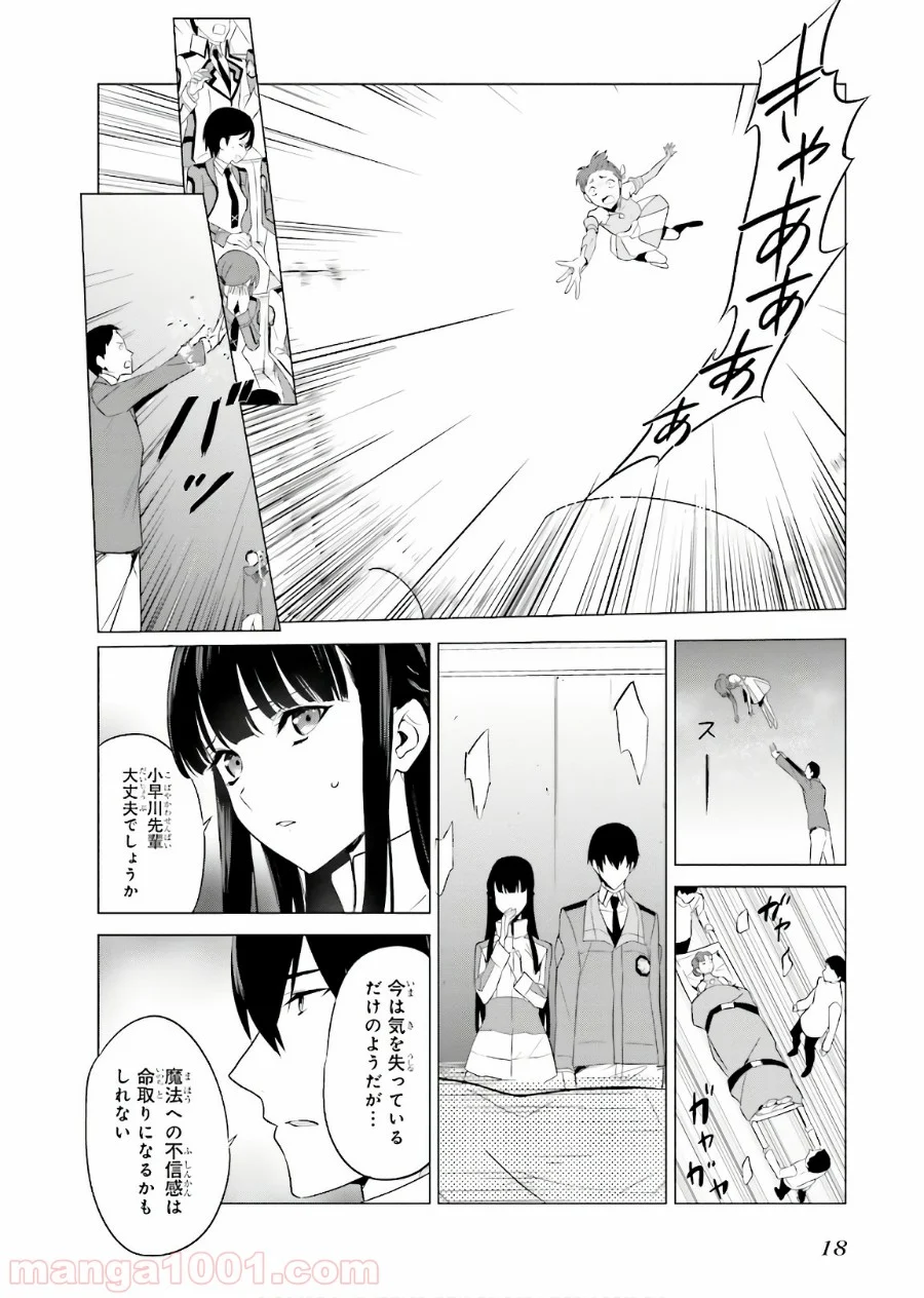 魔法科高校の優等生 - 第61話 - Page 4