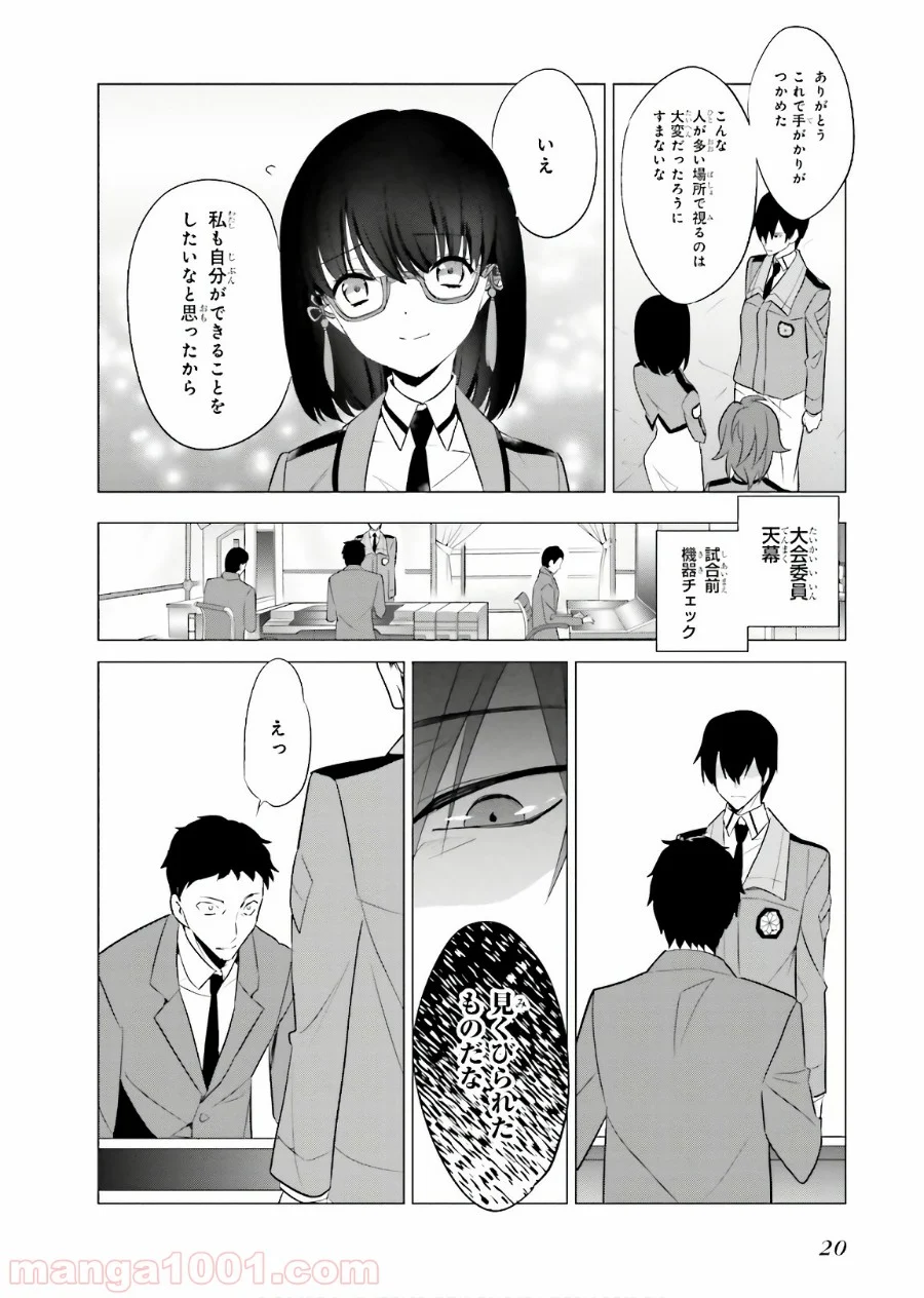 魔法科高校の優等生 - 第61話 - Page 6