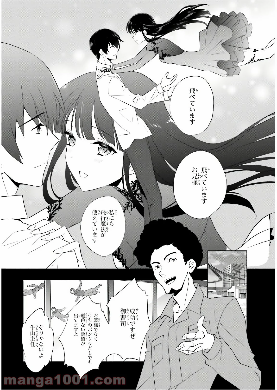 魔法科高校の優等生 - 第63話 - Page 13