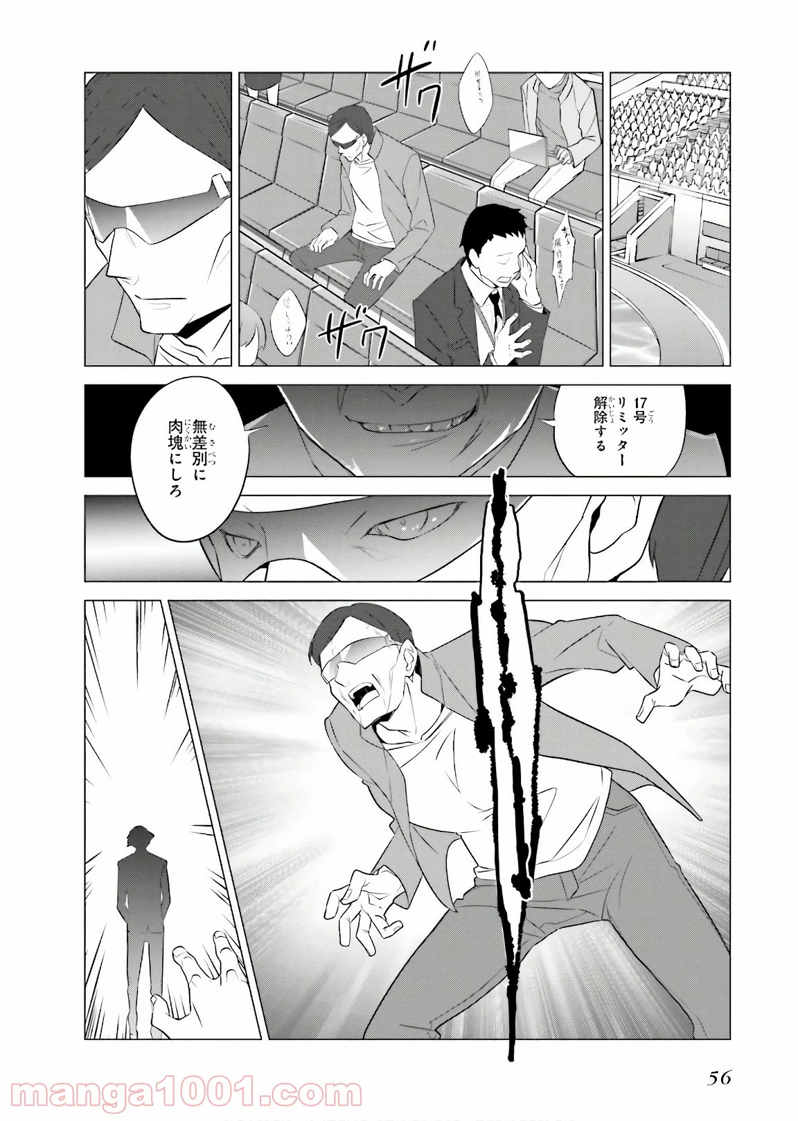 魔法科高校の優等生 - 第63話 - Page 4