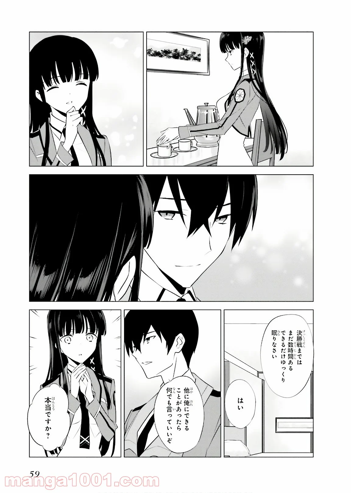 魔法科高校の優等生 - 第63話 - Page 7