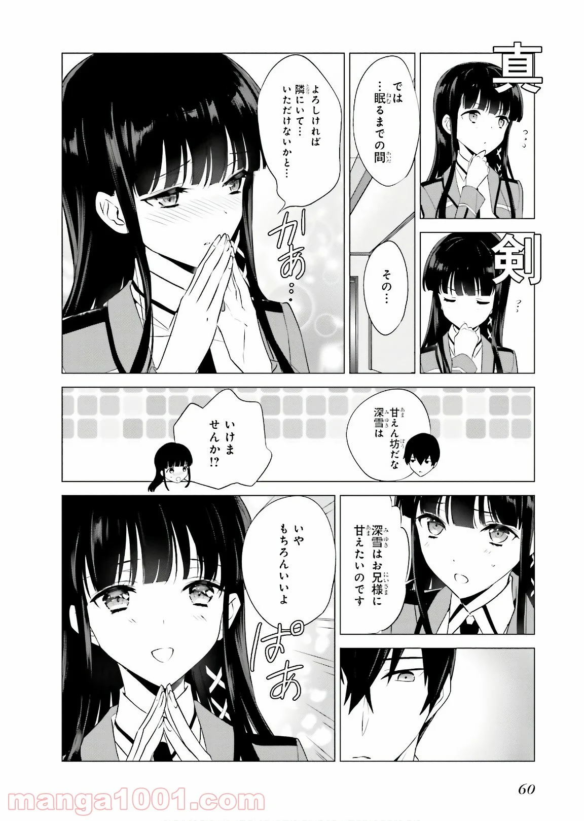 魔法科高校の優等生 - 第63話 - Page 8