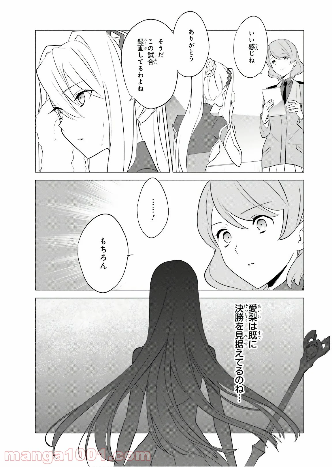 魔法科高校の優等生 - 第64話 - Page 4