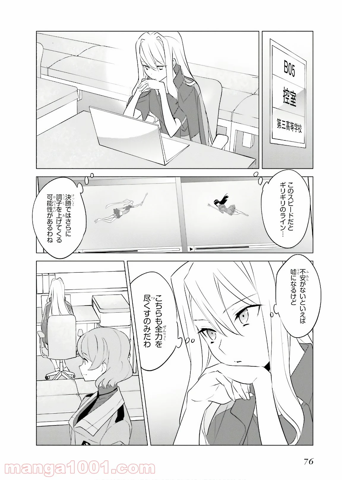 魔法科高校の優等生 - 第64話 - Page 6