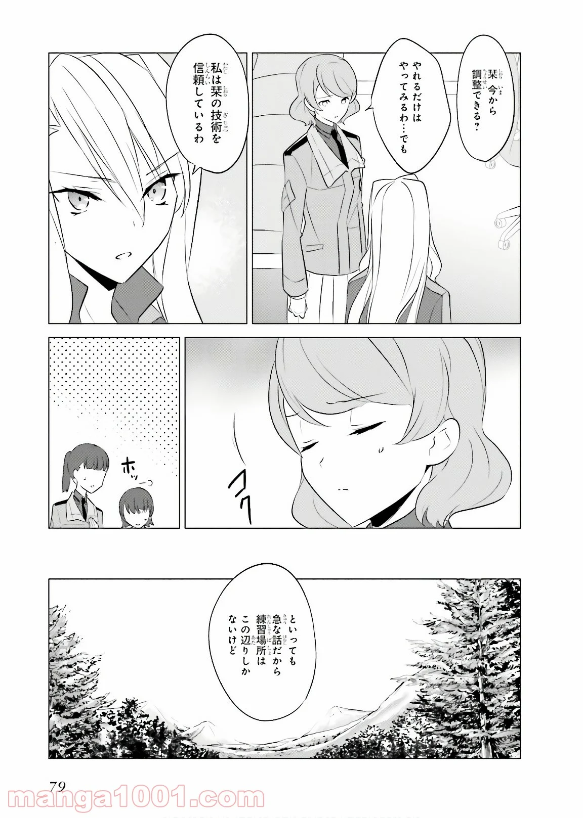 魔法科高校の優等生 - 第64話 - Page 9