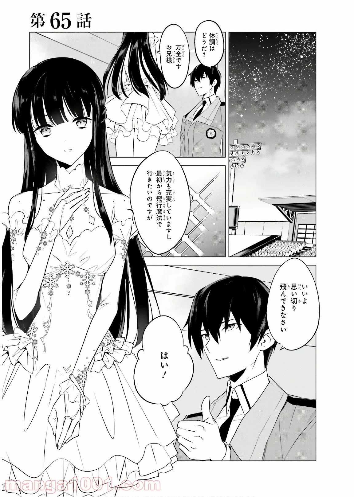 魔法科高校の優等生 - 第65話 - Page 1