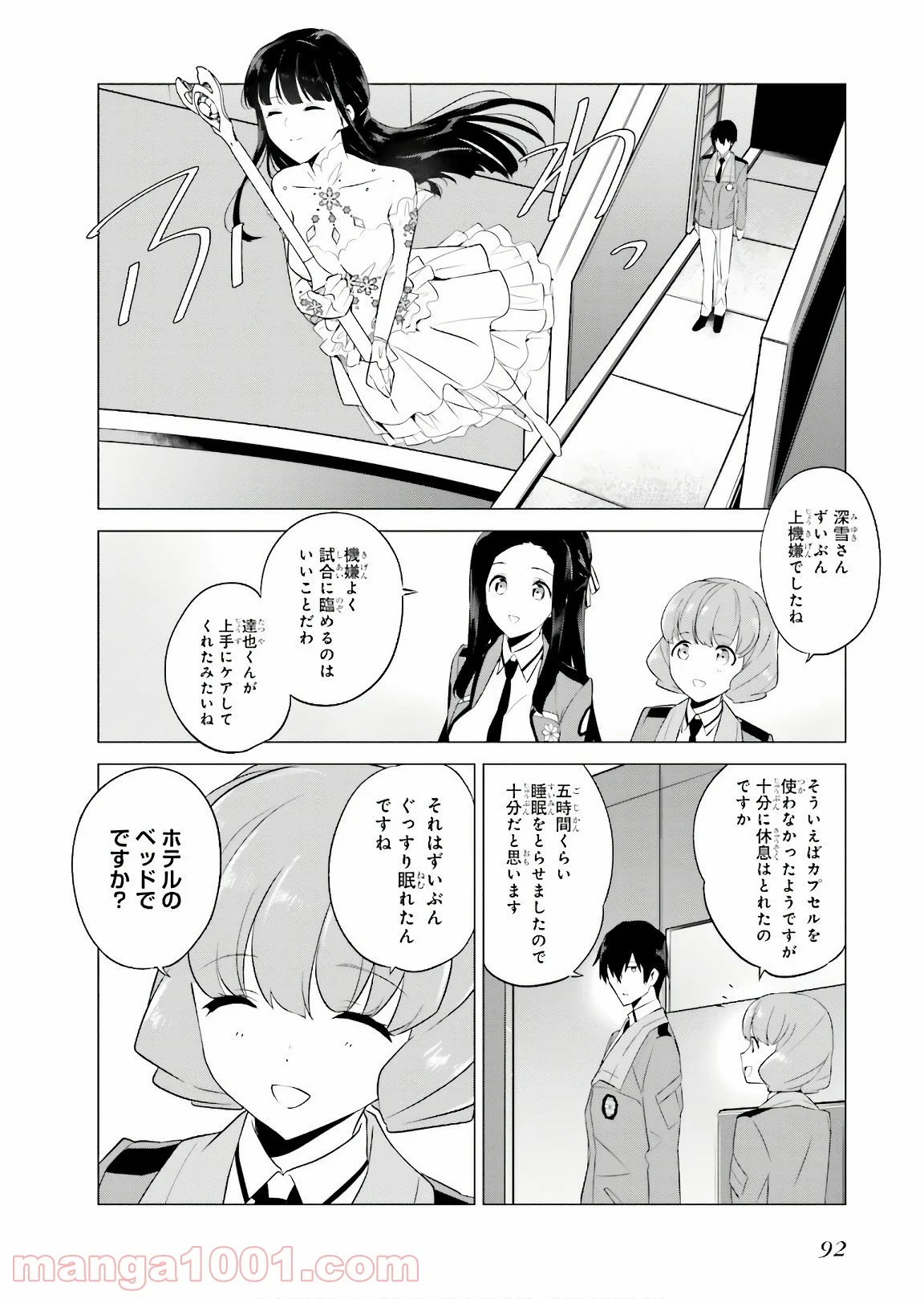 魔法科高校の優等生 - 第65話 - Page 2