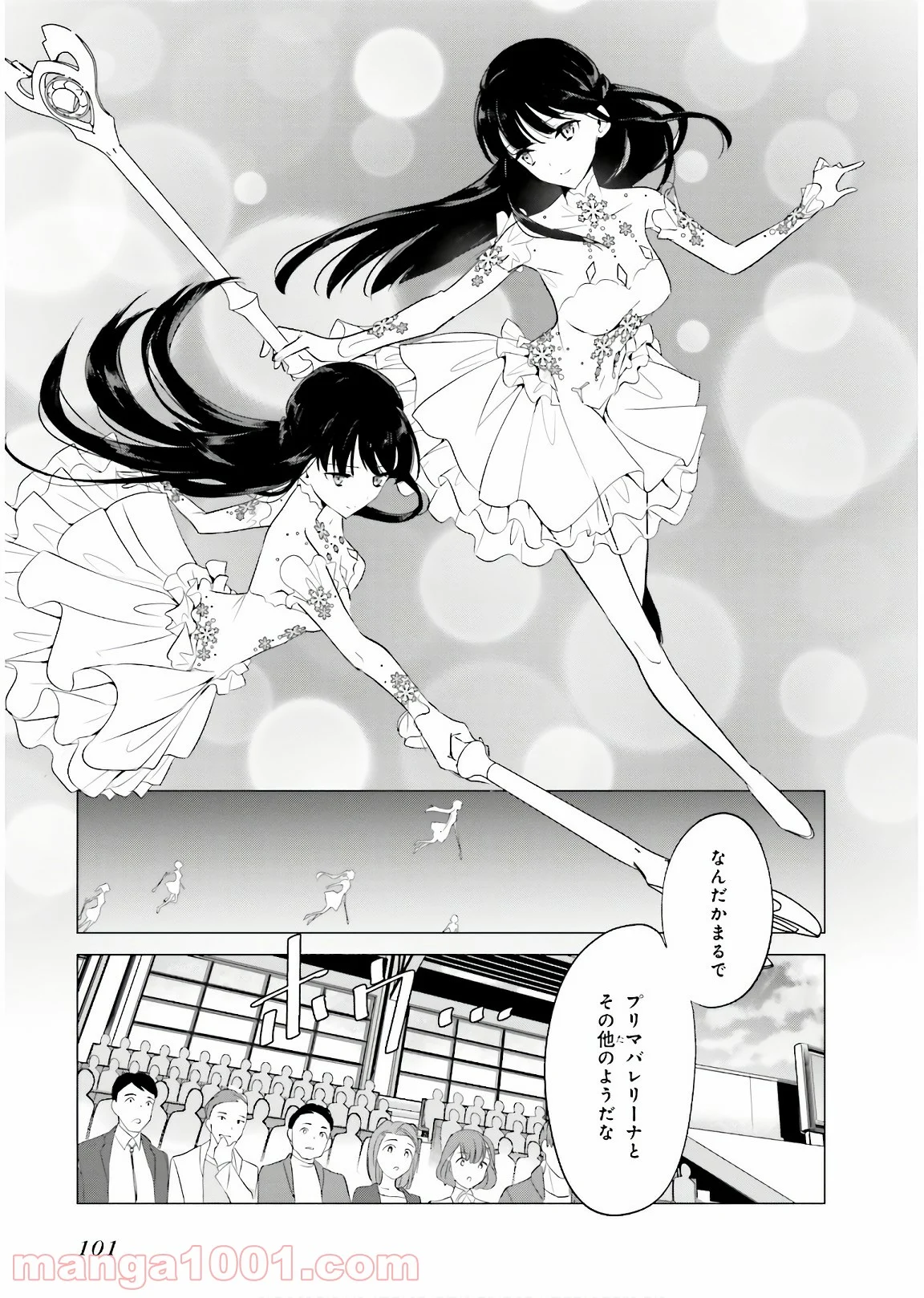 魔法科高校の優等生 - 第65話 - Page 11