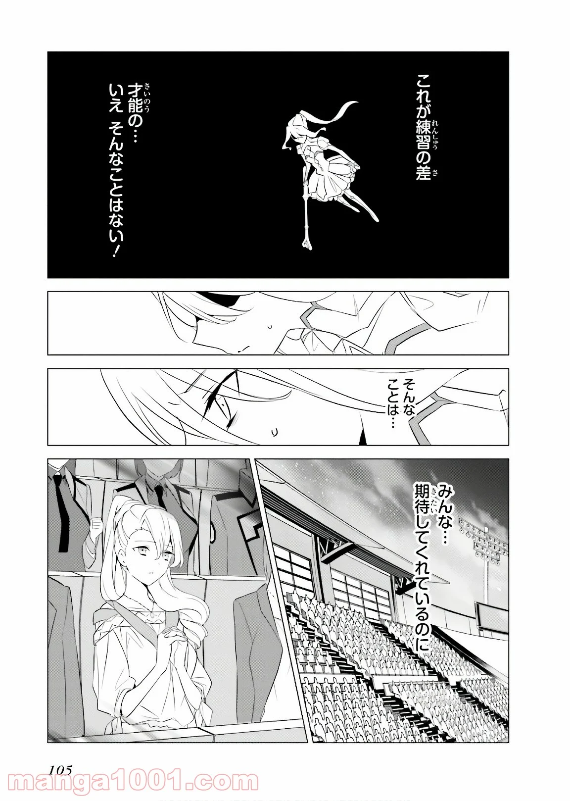 魔法科高校の優等生 - 第65話 - Page 15