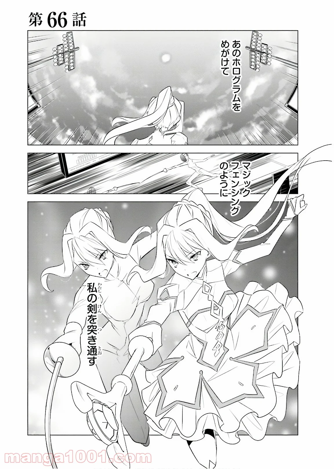 魔法科高校の優等生 - 第66話 - Page 1