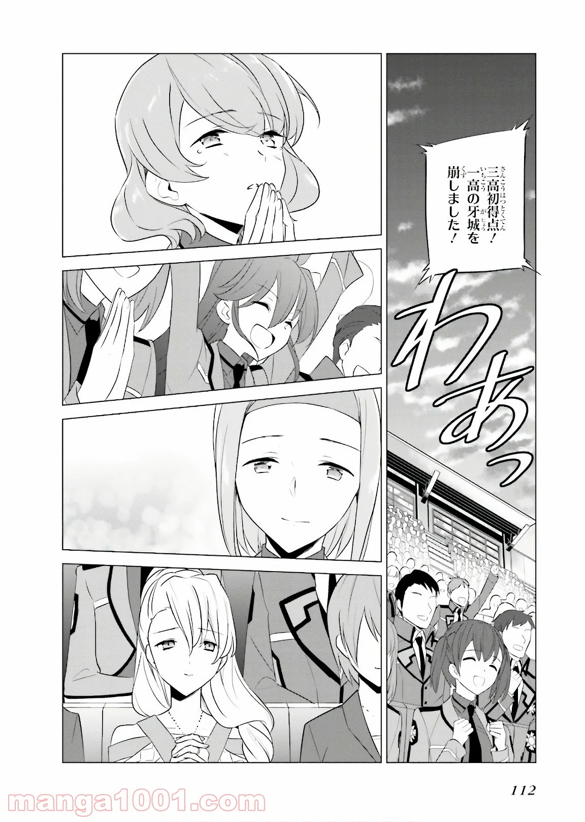 魔法科高校の優等生 - 第66話 - Page 2